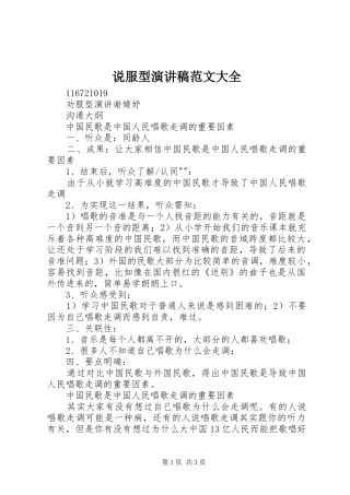 说服型演讲稿范文大全