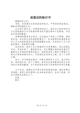 说谎话的检讨书