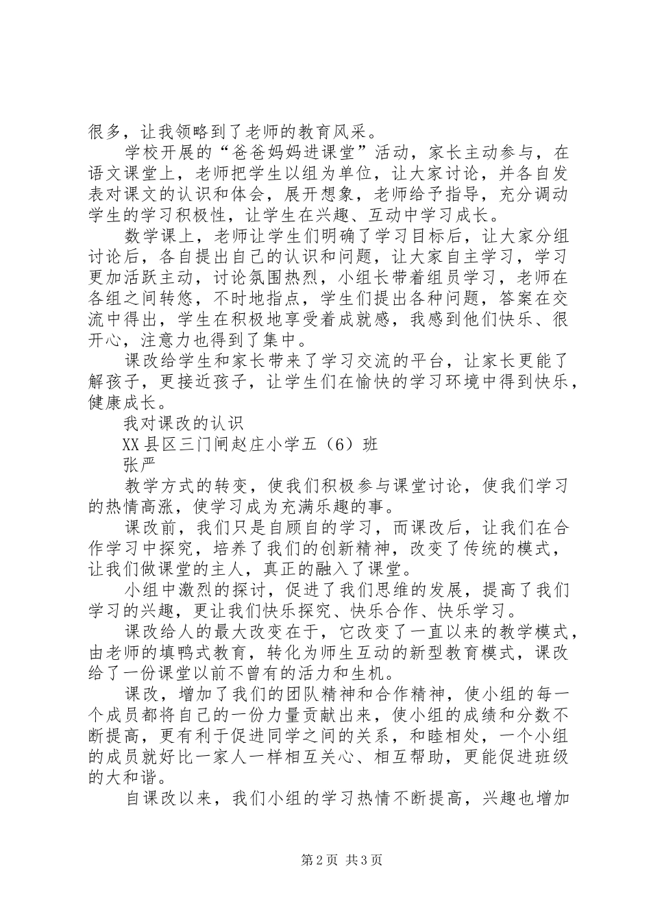 说课带来的好处_第2页