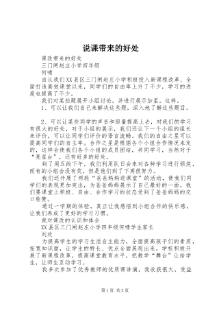 说课带来的好处