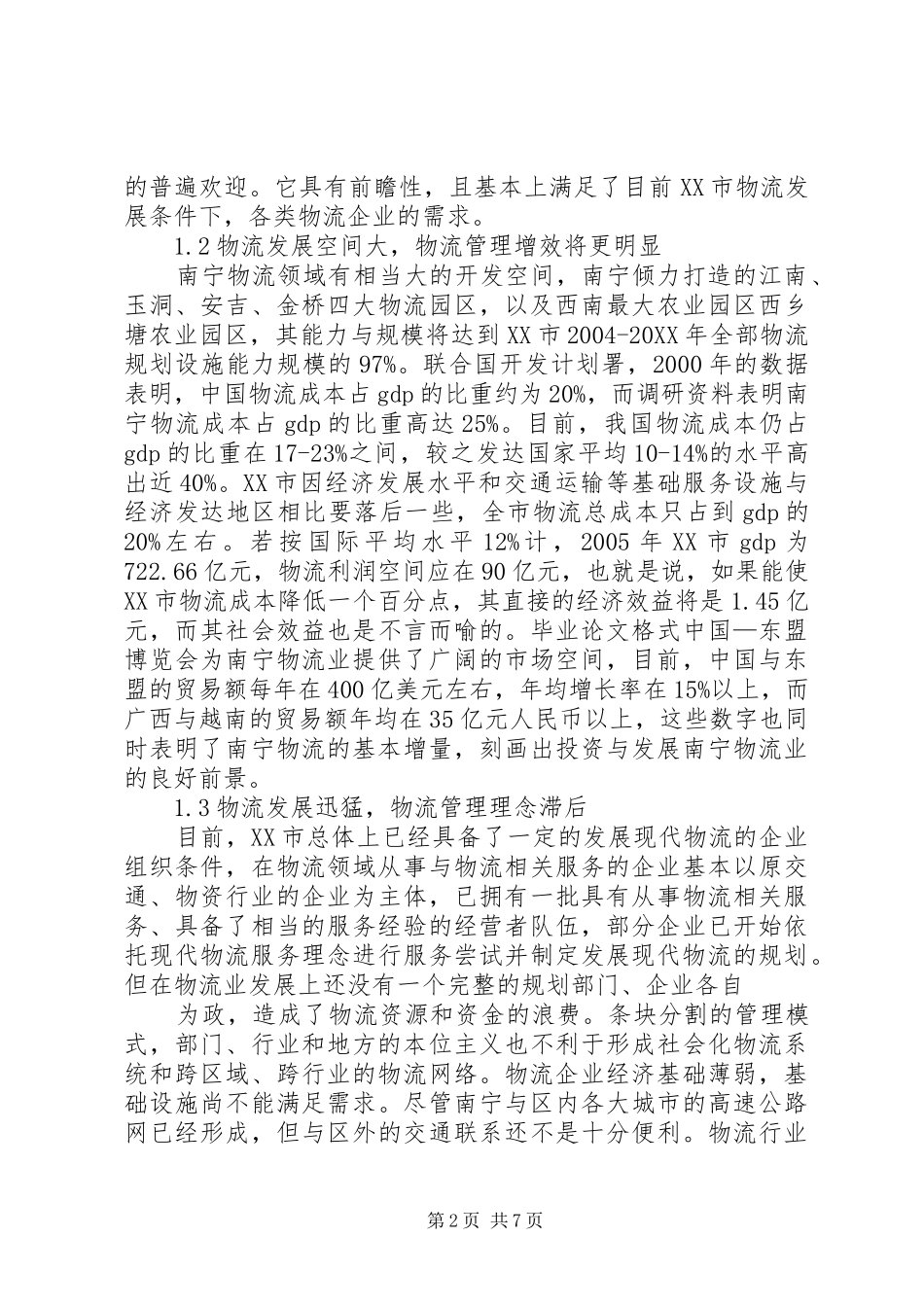 说课活动中存在的问题及其对策_第2页