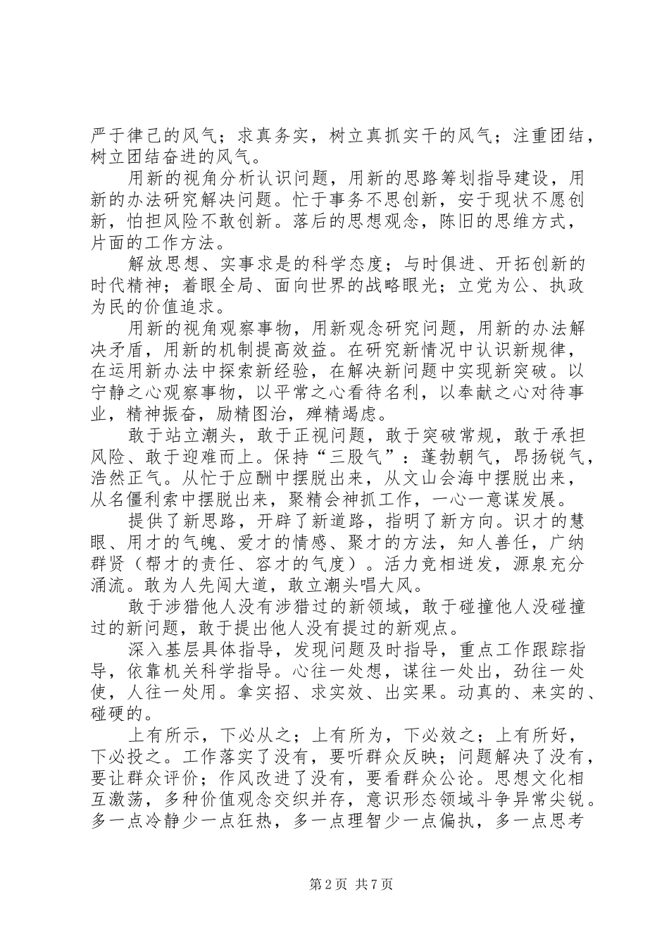 说课总结常用语_第2页