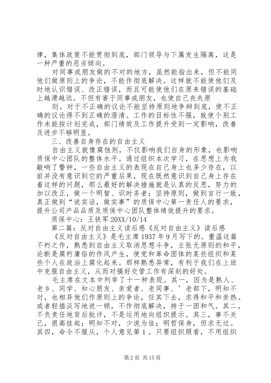 说实话办实事反对自由主义读后感_第2页