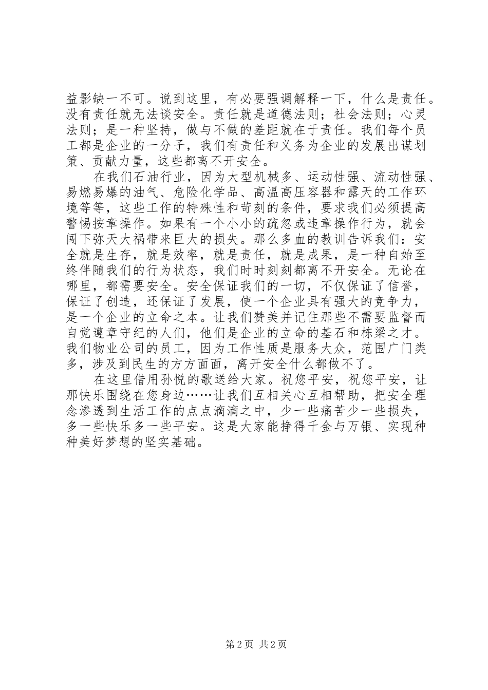 说文解意话安全_第2页