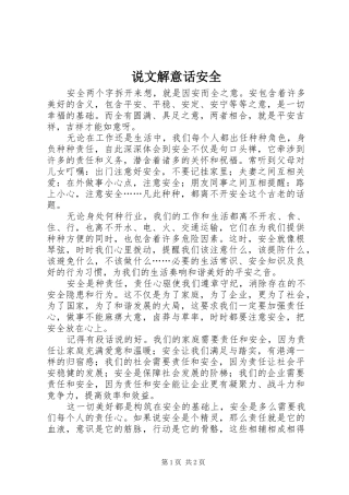 说文解意话安全