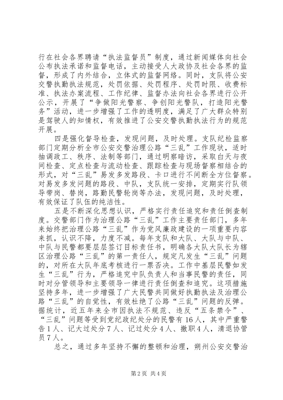 朔州公安交警多措并举推进治理公路三乱工作_第2页
