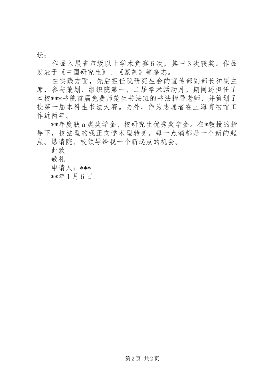 硕博连读申请理由_第2页