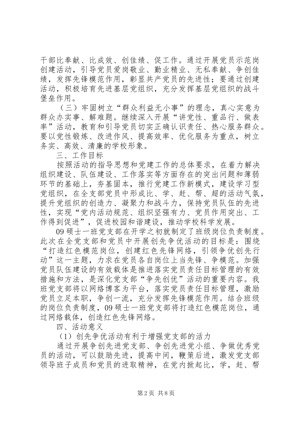 硕士班开展创先争优活动方案_第2页