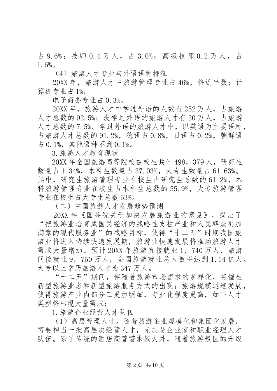 硕士点申请论证报告_第2页