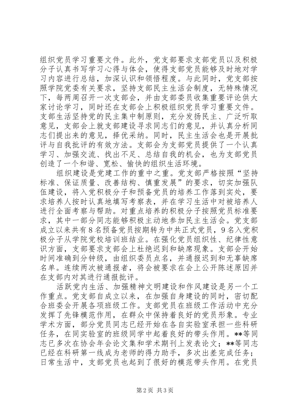 硕士生党党支部工作汇报_第2页