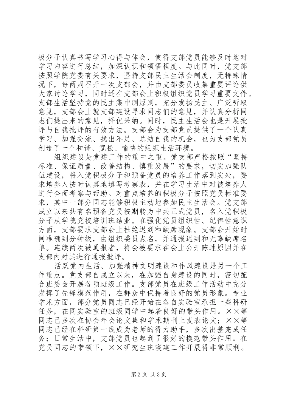 硕士生党支部工作汇报材料_第2页