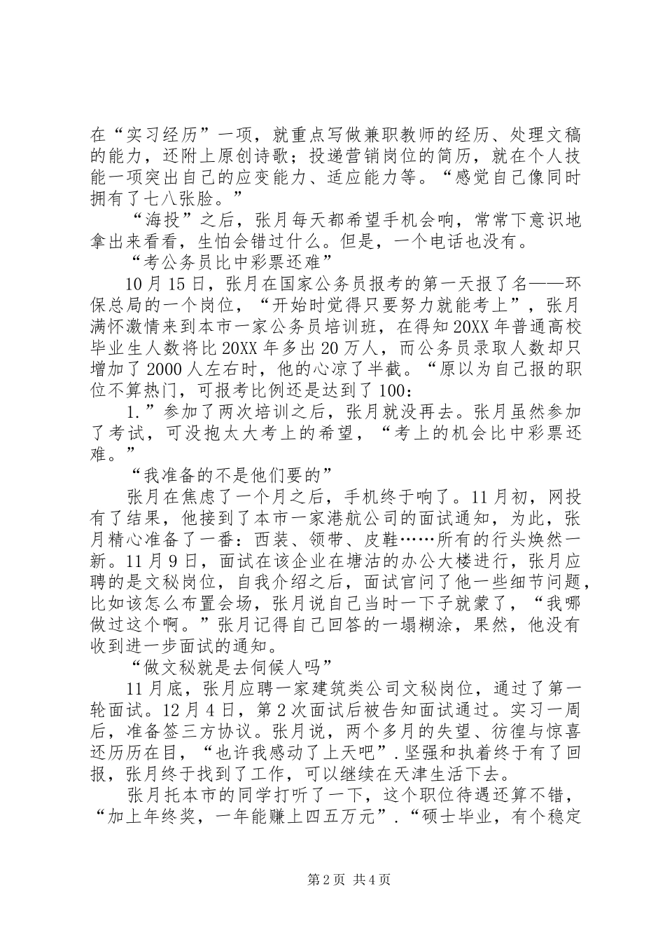 硕士生亲述艰难求职路_第2页