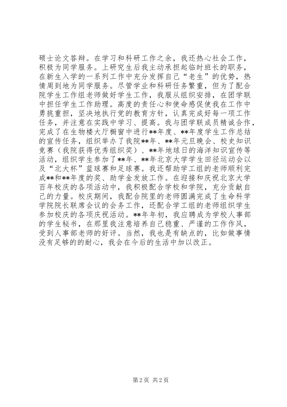 硕士生自我鉴定_第2页