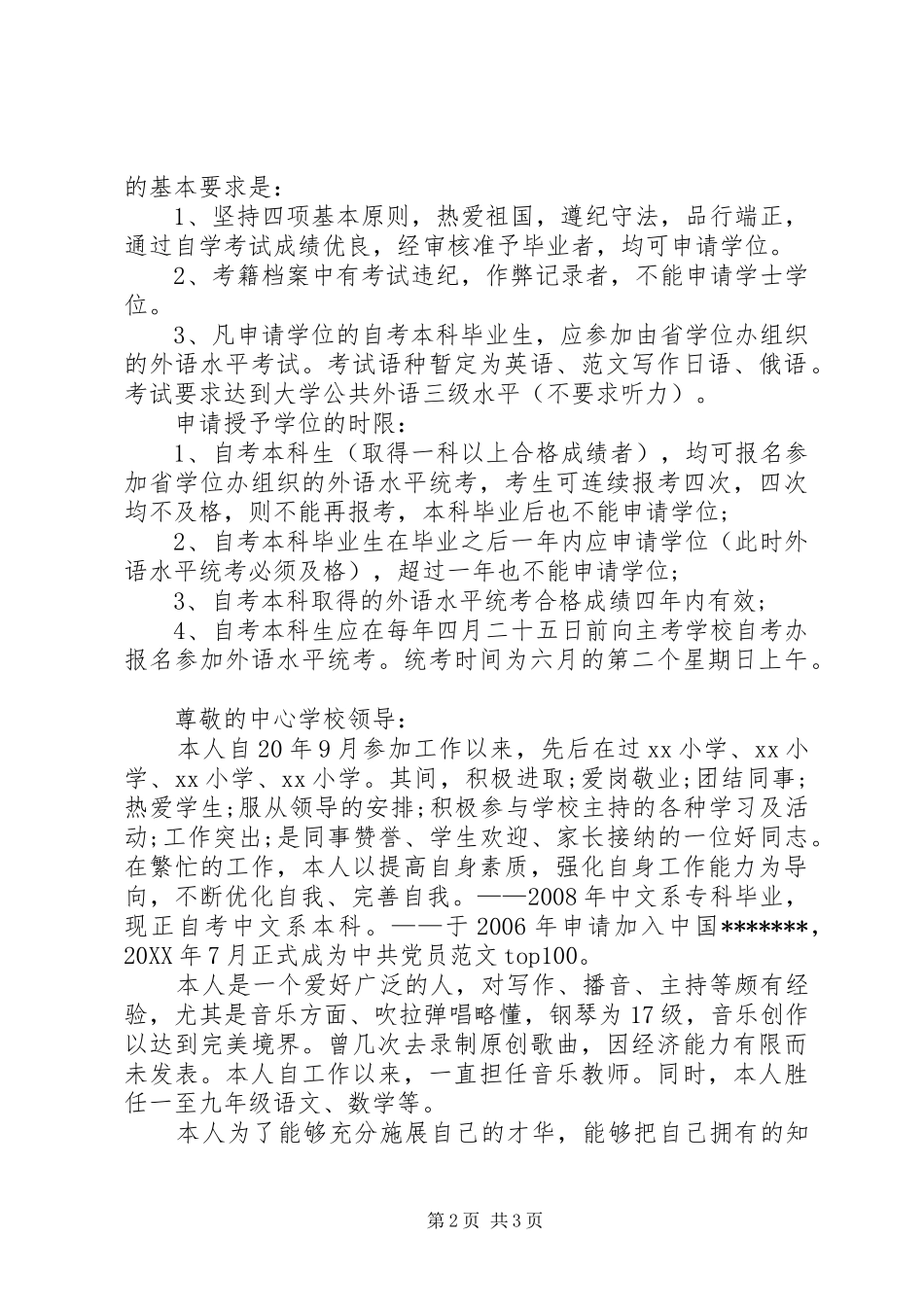 硕士学位申请报告_第2页