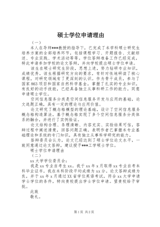 硕士学位申请理由