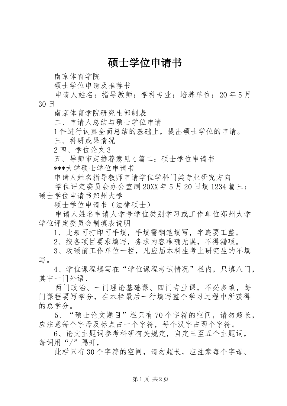 硕士学位申请书_第1页