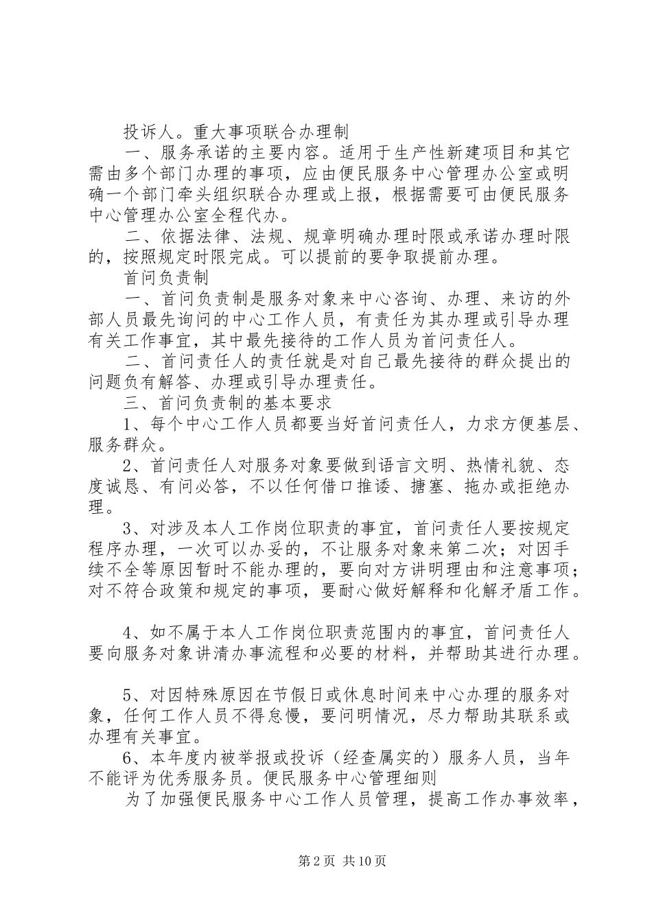 便民服务管理制度_第2页