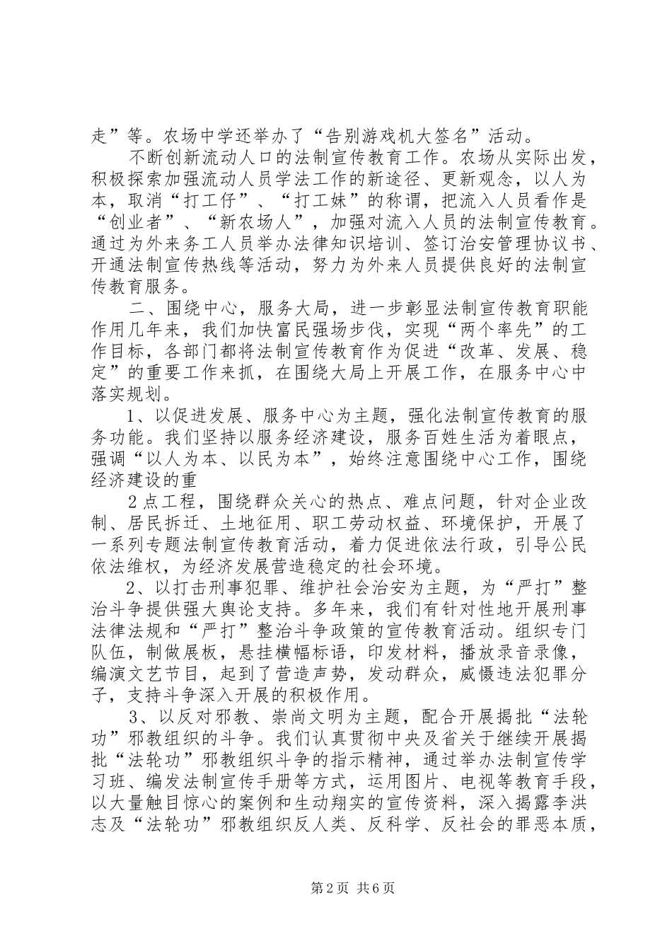 关于加强农民工法制宣传教育_第2页