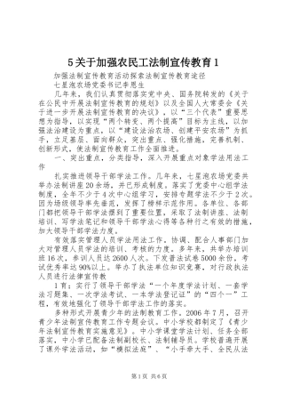 关于加强农民工法制宣传教育