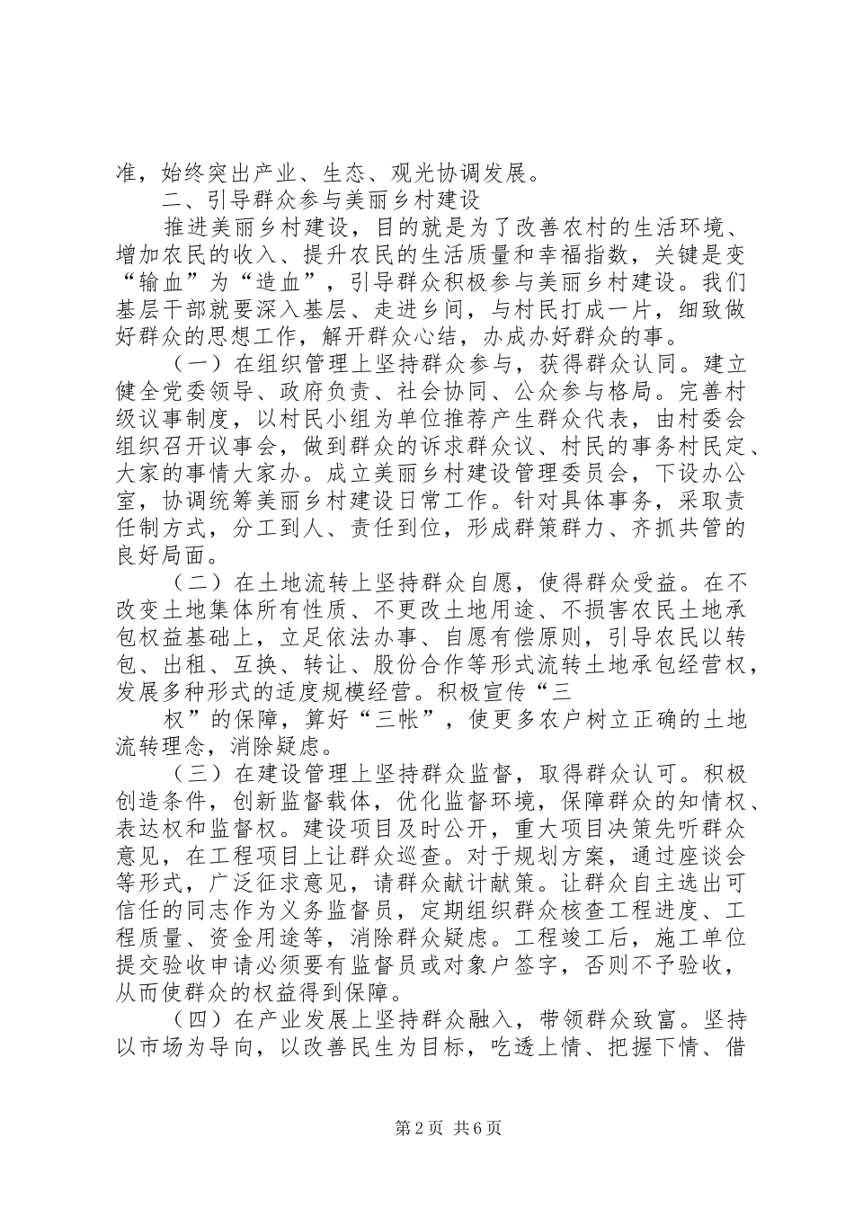 佳木斯市统筹推进美丽乡村建设工作_第2页