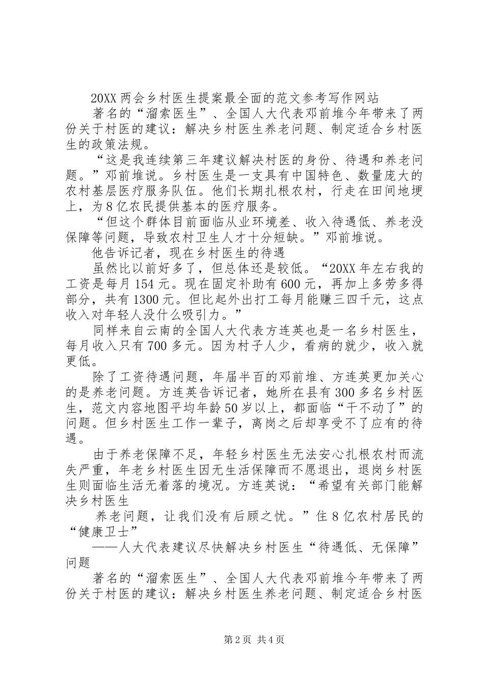 两会乡村医生提案_第2页