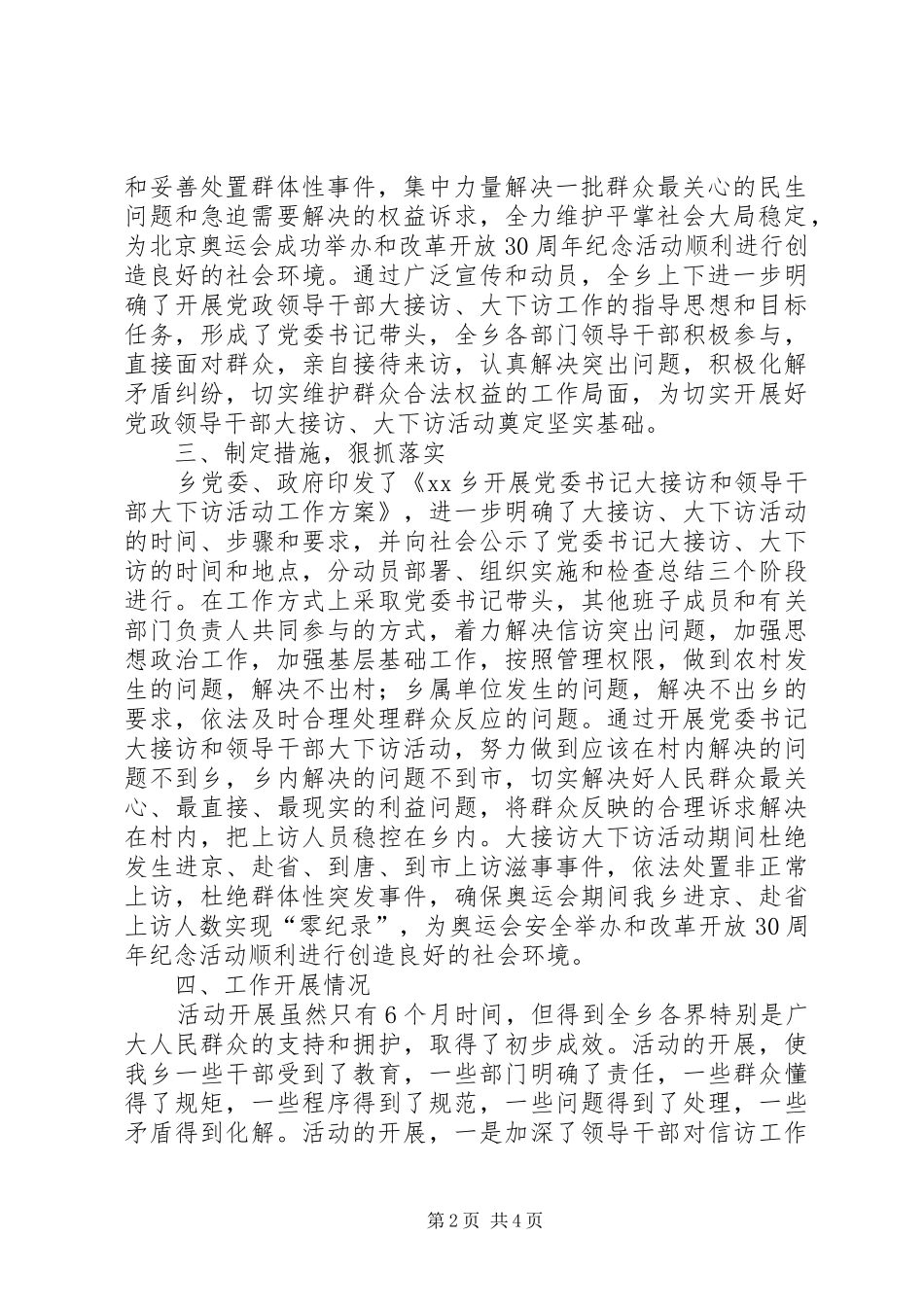 农发办大下访活动总结_第2页