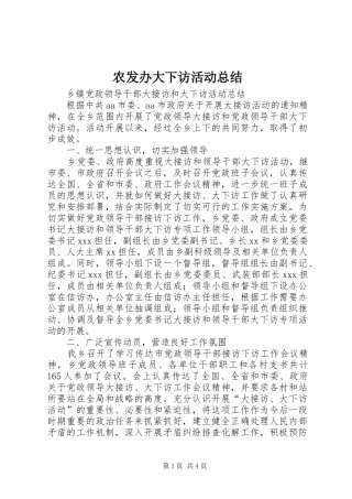 农发办大下访活动总结