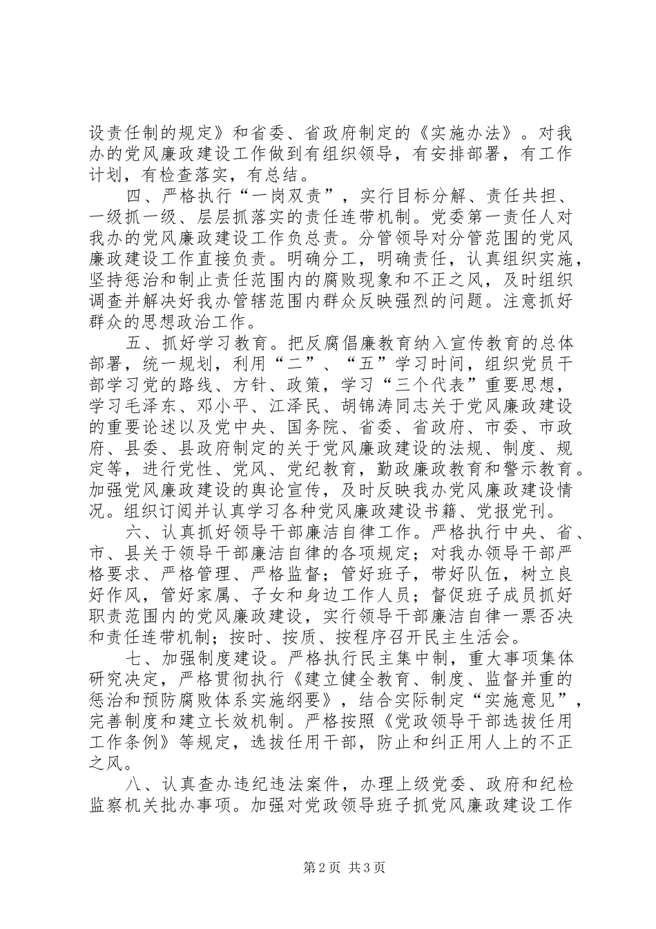 农发办党风廉政建设工作总结_第2页
