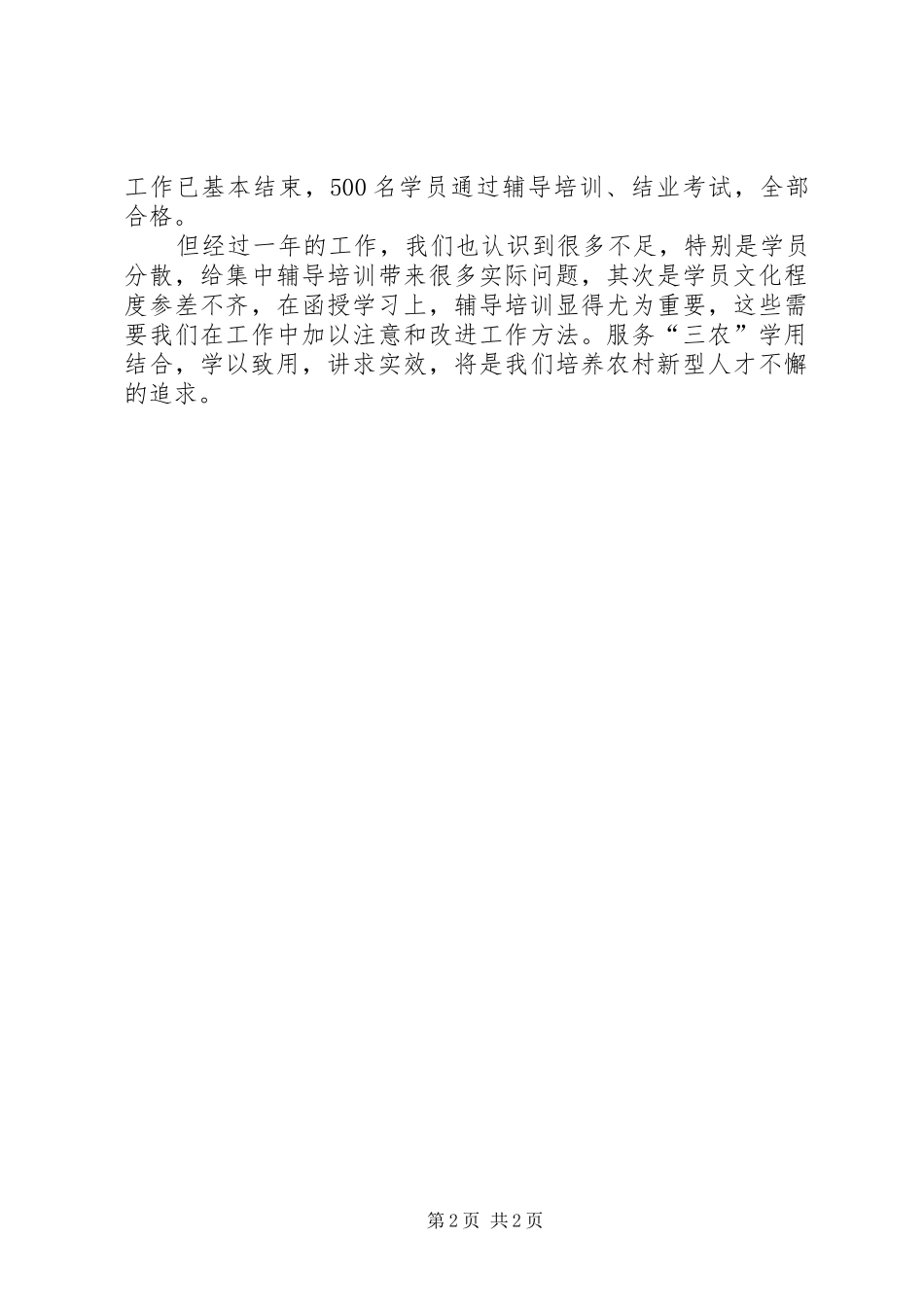 农函大工作总结_第2页