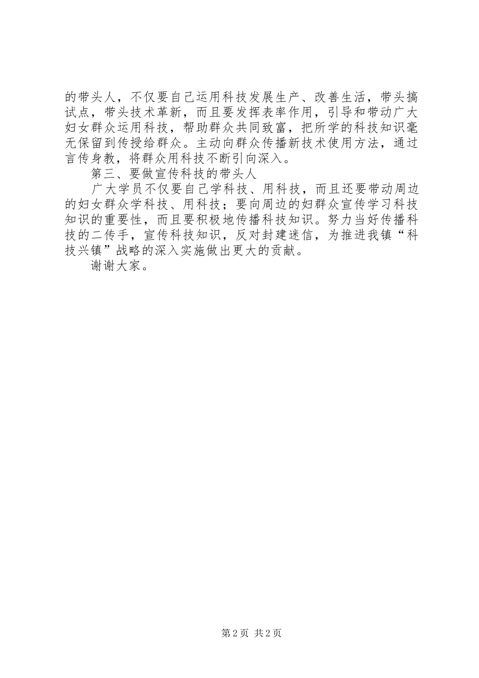 农函结业典礼上的致辞_第2页