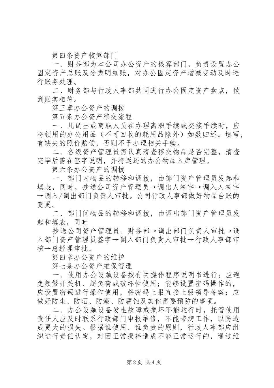 办公资产管理管理办法_第2页