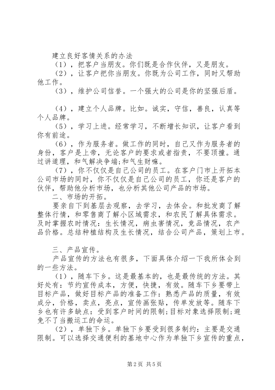 农化部年度工作总结_第2页