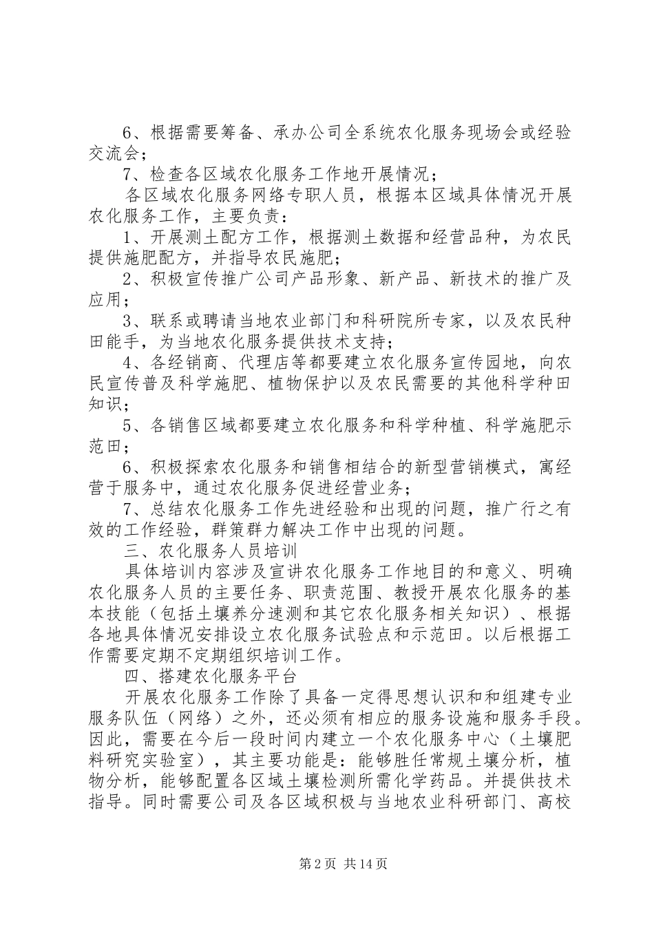 农化服务实施方案_第2页