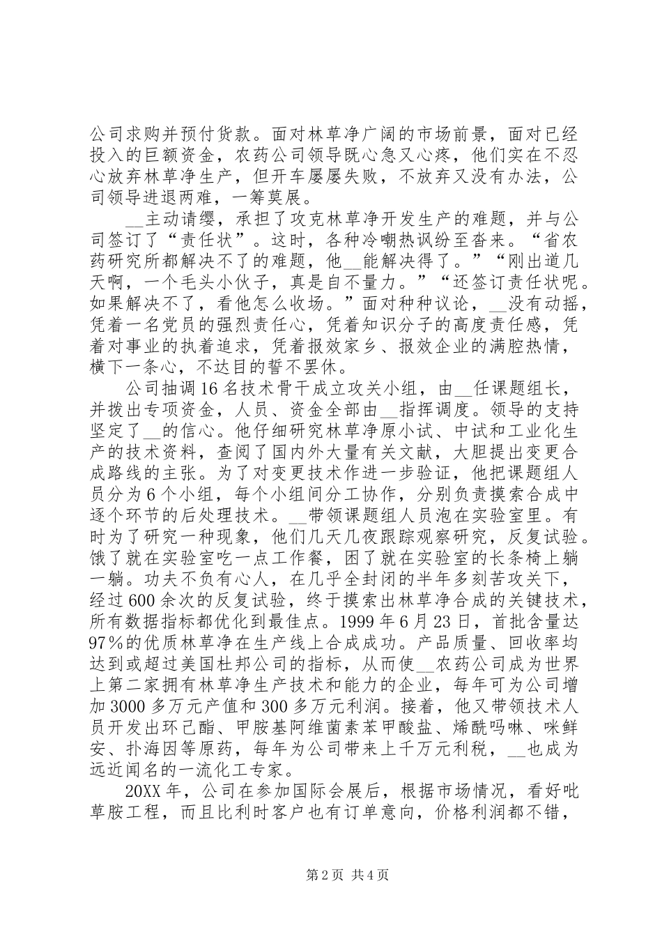 农化公司总工程师个人事迹纪实_第2页