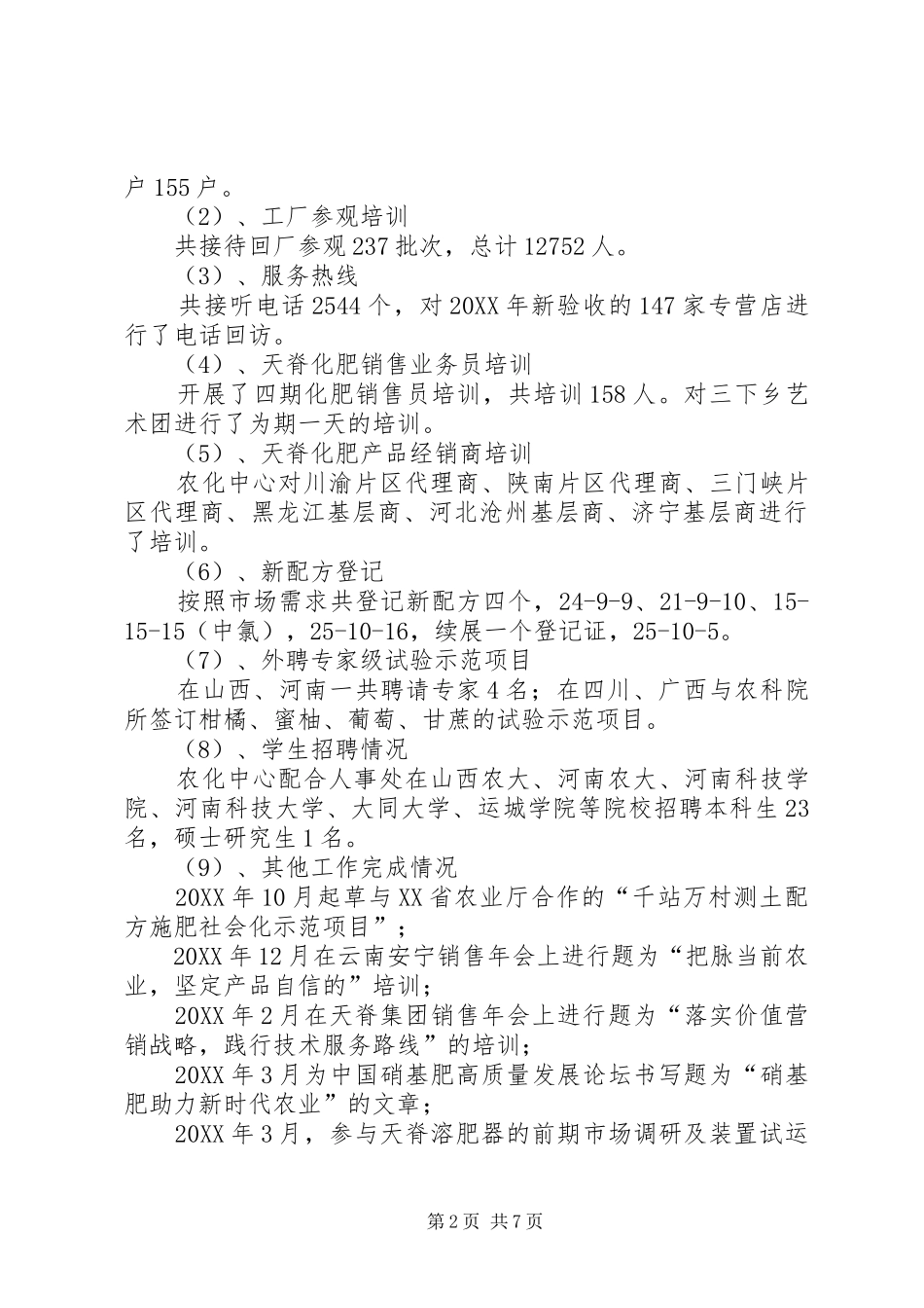 农化中心助理个人述职总结_第2页