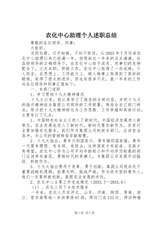 农化中心助理个人述职总结