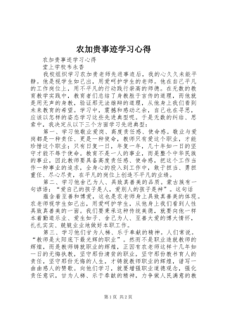 农加贵事迹学习心得