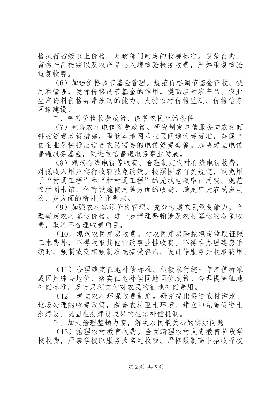 农价格和收费管理意见_第2页