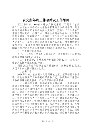 农交所年终工作总结及工作思路