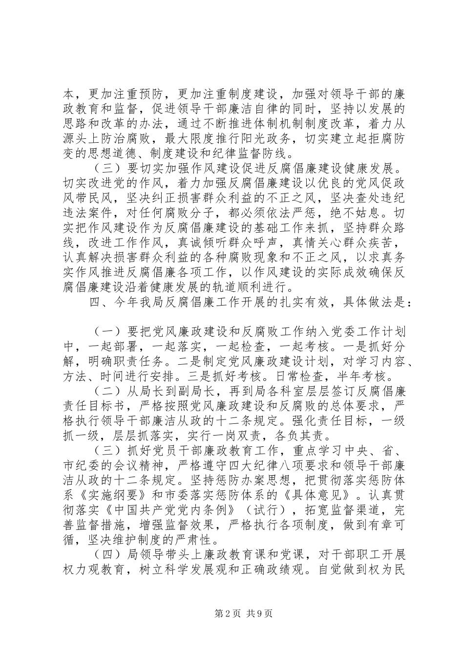 反腐倡廉自查报告范文_第2页