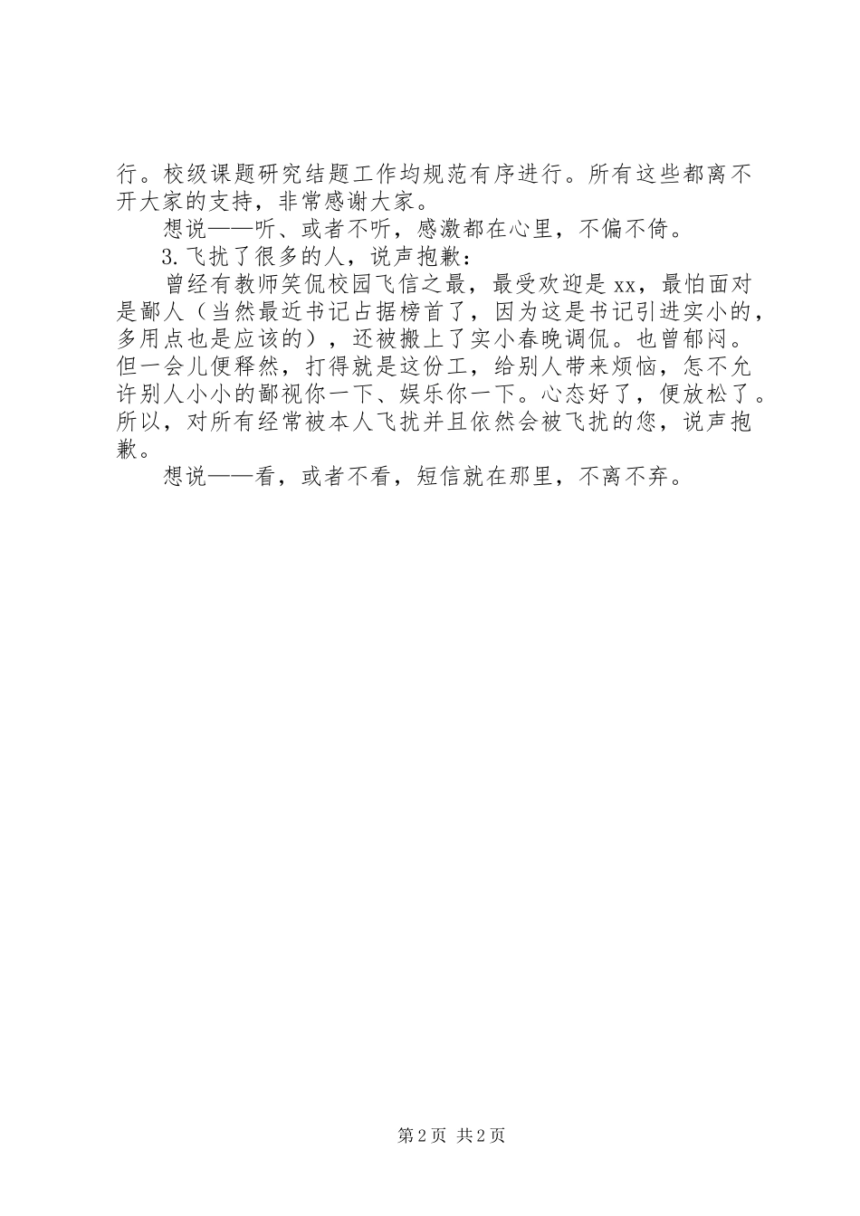 分钟个人述职报告_第2页