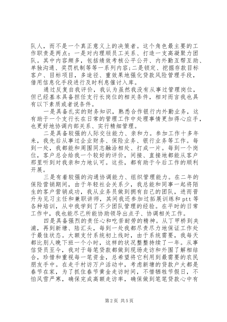 分钟竞聘行长演讲稿_第2页
