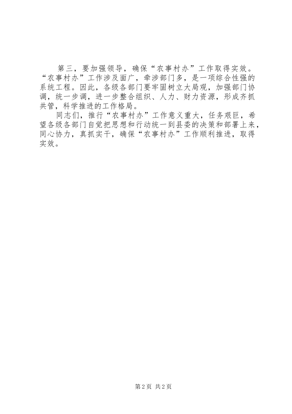 农事村办服务站启动仪式致辞稿_第2页