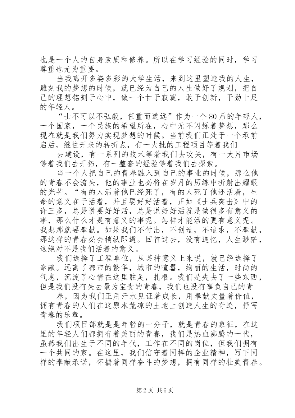 分钟演讲稿青春_第2页