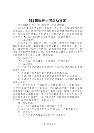 国际护士节活动方案