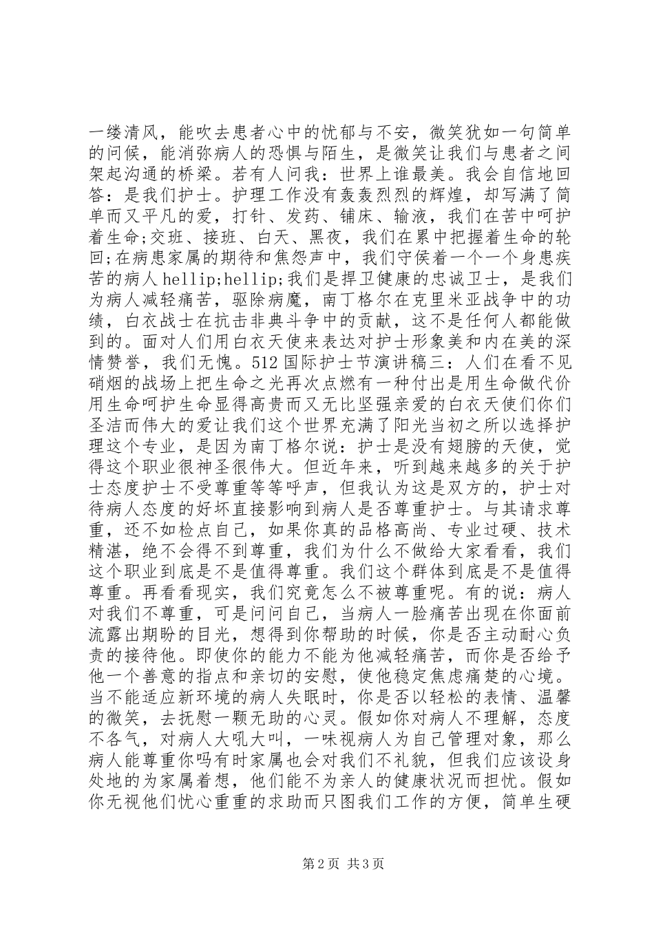 国际护士节演讲稿_第2页