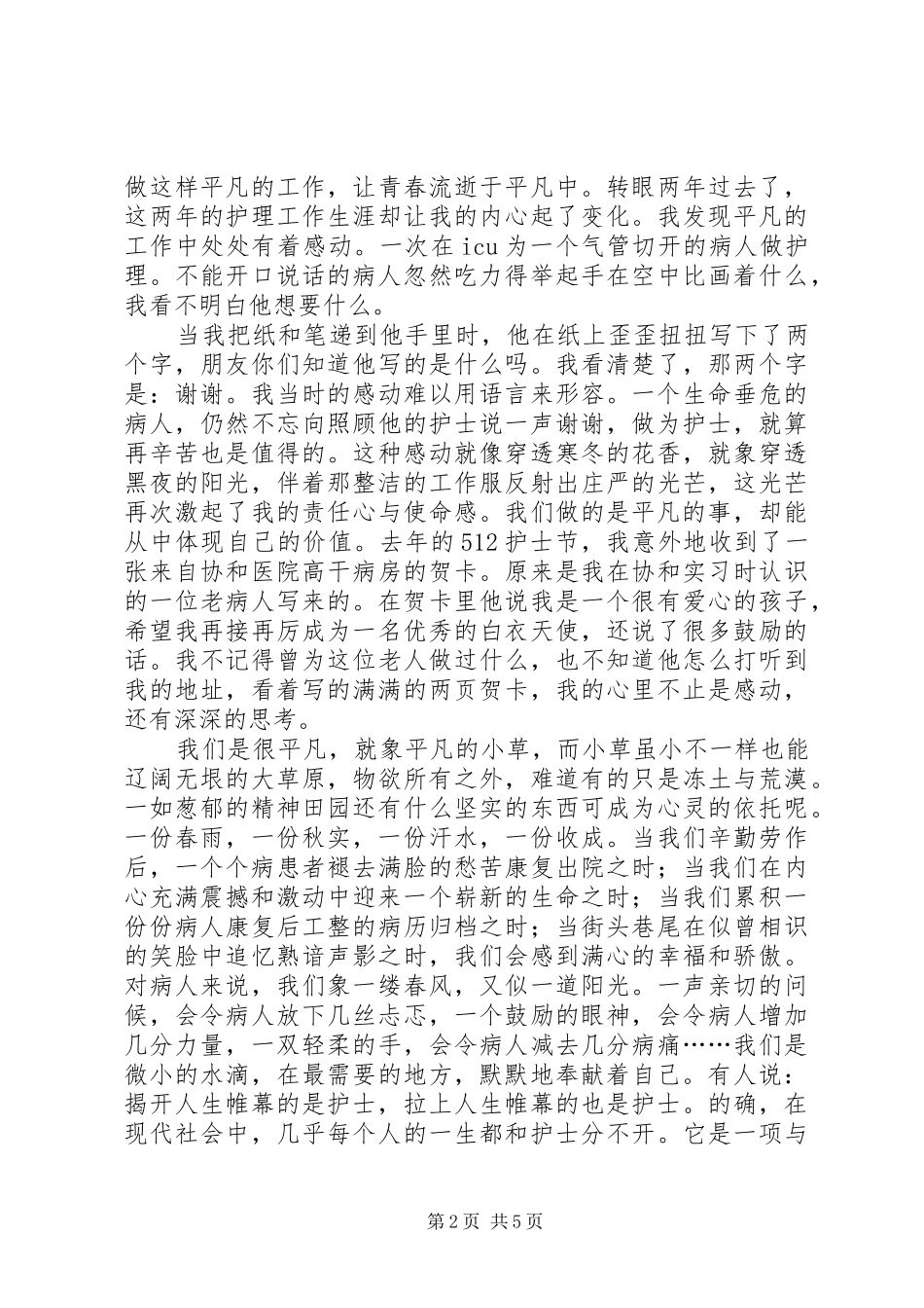 国际护士节医院领导致辞_第2页