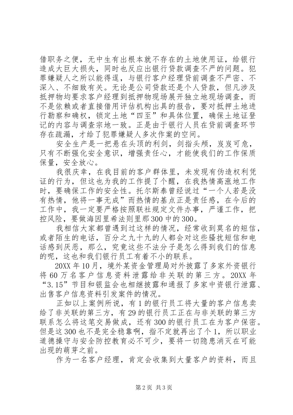 农信社安全生产月演讲稿_第2页