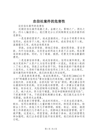 农信社案件的危害性
