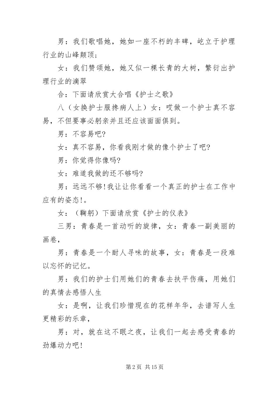 护士节表彰主持词_第2页